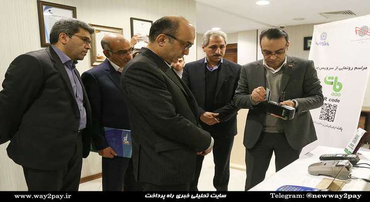 در بازدید مدیرعامل بانک تجارت از شرکت ایران کیش، از روش پرداخت مبتنی بر کیوآرکد این شرکت رونمایی شد