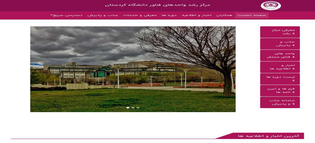 مرکز رشد واحدهای فناور دانشگاه کردستان