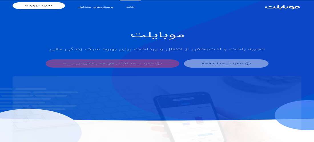 موبایلت