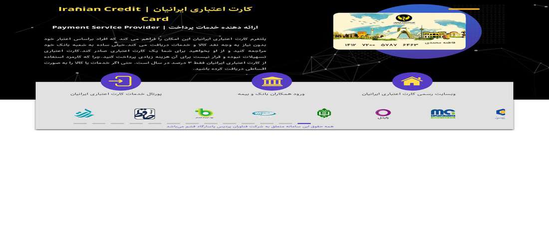 کارت اعتباری امتیازی ایرانیان