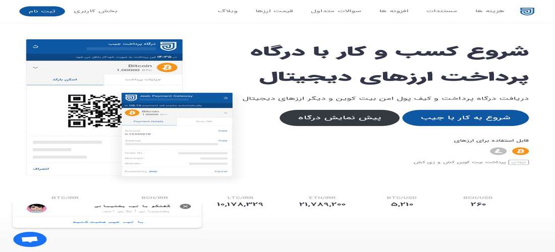 درگاه‌بیت‌کوین جیب