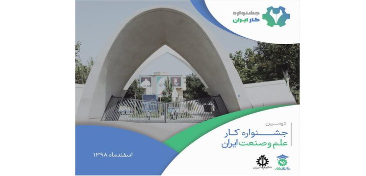 دومین جشنواره کار ایران