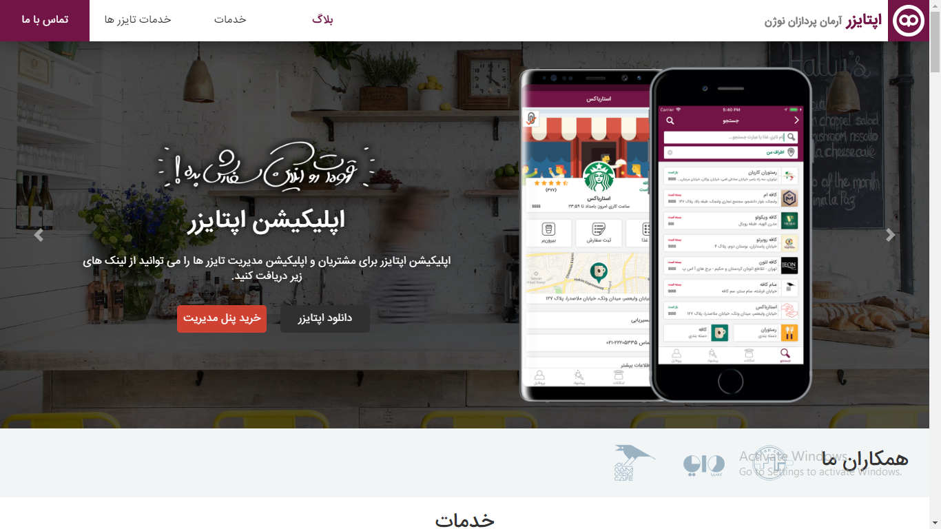 اپتایزر(آرمان پردازان هوشمند)