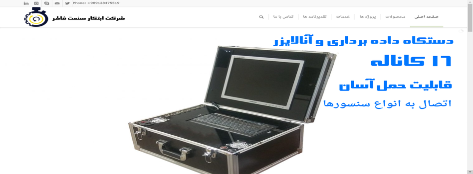 شرکت ابتکار صنعت فاطر