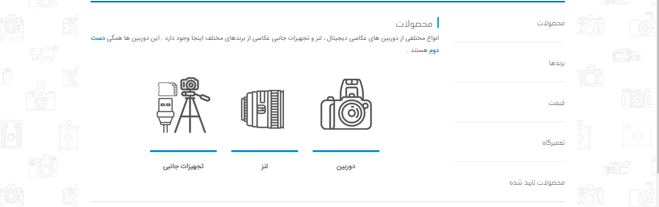 دوربین ایرانیان