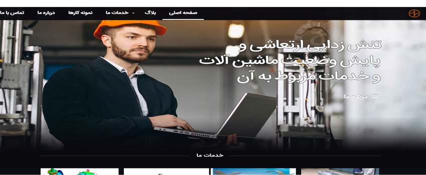 فناوری ارتعاشات و آکوستیک مدرس