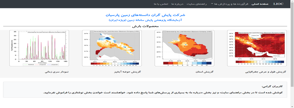 پایشگران دانسته های زمین پارسیان