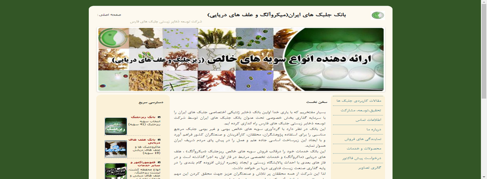 توسعه ذخایر زیستی جلبک های فارس
