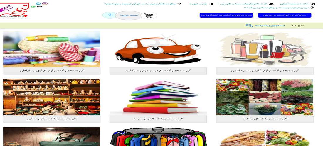 بازار اینترنتی ایران تیمچه