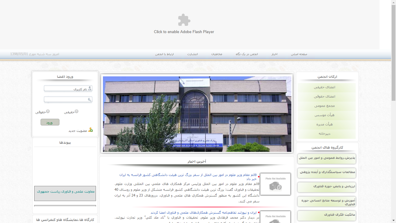 انجمن علمی پارکهای علم و فناوری و مراکز رشد ایران