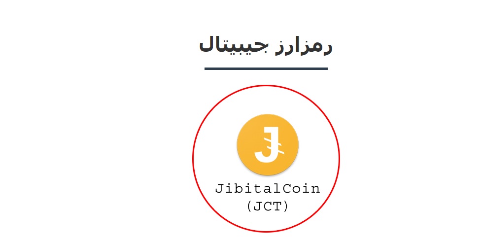 رمزارز جیبیتال