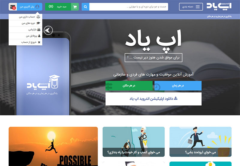 اپ یاد