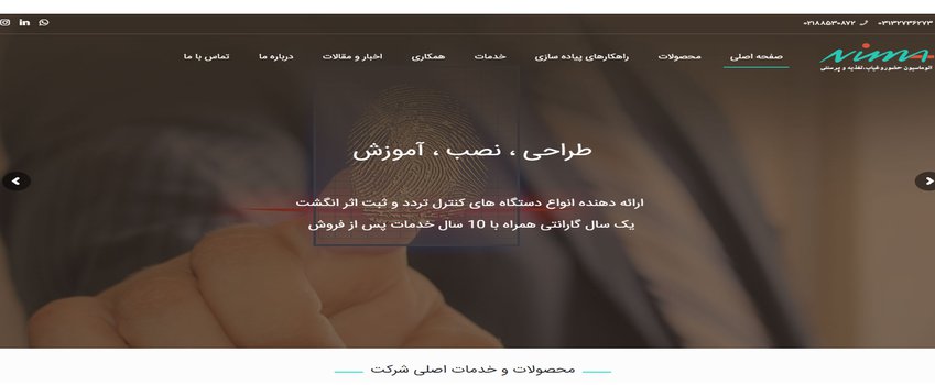 شرکت مهندسی رایانه امین اصفهان