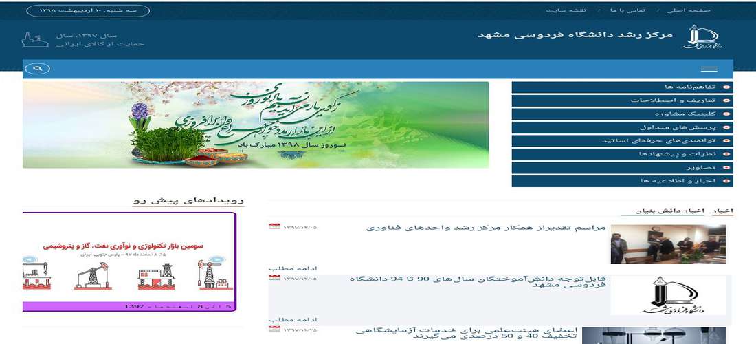 مرکز رشد واحدهای فناوری دانشگاه فردوسی مشهد
