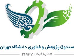 صندوق پژوهش و فناوری دانشگاه تهران