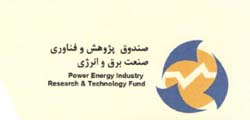 صندوق پژوهش و فناوری صنعت برق و انرژی