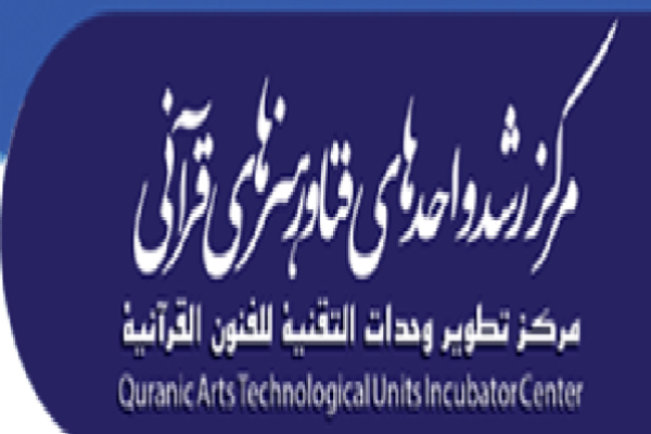 لوگوی مرکز رشد واحدهای فناور هنرهای قرآنی