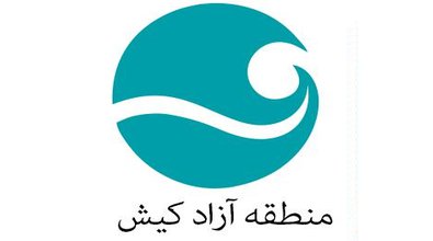لوگوی سازمان منطقه آزاد کیش