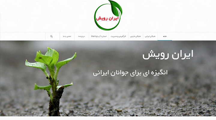 لوگوی ایران رویش