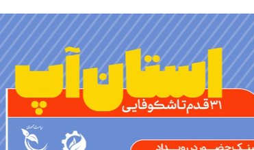 لوگوی دومین رویداد استانآپ ویژه استان قزوین