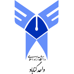 دانشگاه آزاد اسلامی واحد گناباد
