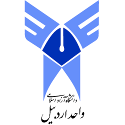 لوگوی دانشگاه آزاد اسلامی واحد اردبیل