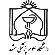 لوگوی دانشگاه علوم پزشکی مشهد