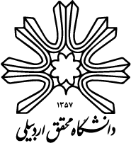 لوگوی دانشگاه محقق اردبیلی