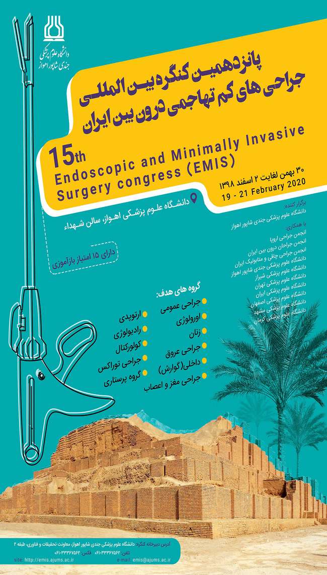 پانزدهمین کنگره بین المللی جراحی های کم تهاجمی