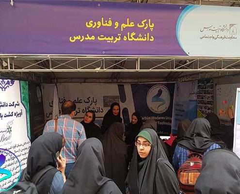 حضور پارک علم و فناوری در جشن گرامی‌داشت دانشجوها