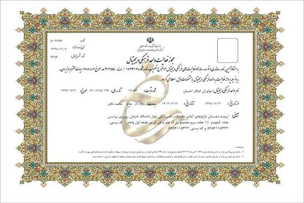 دریافت مجوز واحد فرهنگی نشریه دیجیتال توسط شرکت مستقر در پارک علم و فناوری آذربایجان غربی