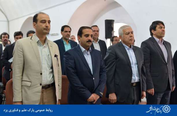 گزارش تصویری مراسم تکریم و معارفه رئیس پارک علم و فناوری یزد