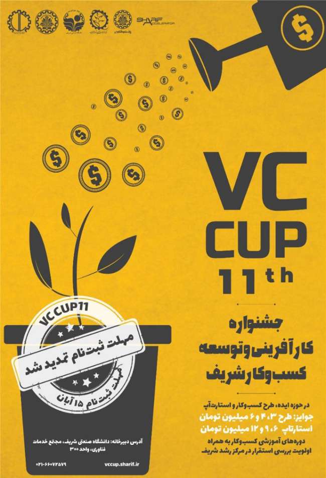 تمدید مهلت ثبت نام VC CUP ۱۱