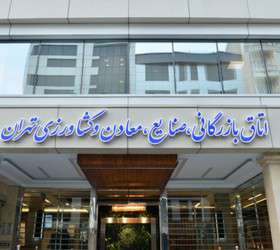 بیانیه مطبوعاتی انجمن صنفی خدمات دیجیتال اتاق بازرگانی تهران