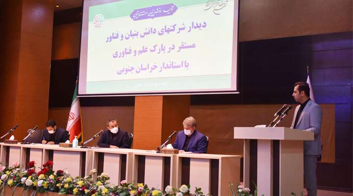 استاندار خراسان جنوبی خواستار تشکیل کارگروه ویژه برای رسیدگی به مسایل شرکت های دانش بنیان شد
