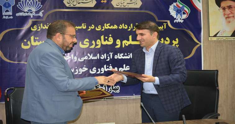 قرارداد پردیس علم و فناوری خوزستان به امضا رسید