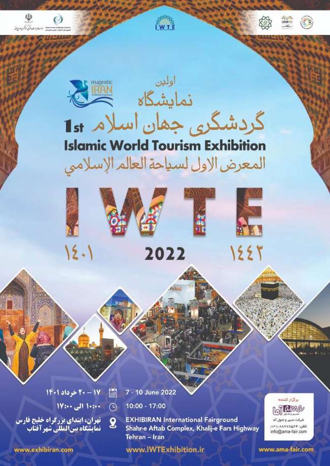 حضور مرکز رشد فناوری‌های فرهنگی و زیارت در نخستین نمایشگاه گردشگری جهان اسلام