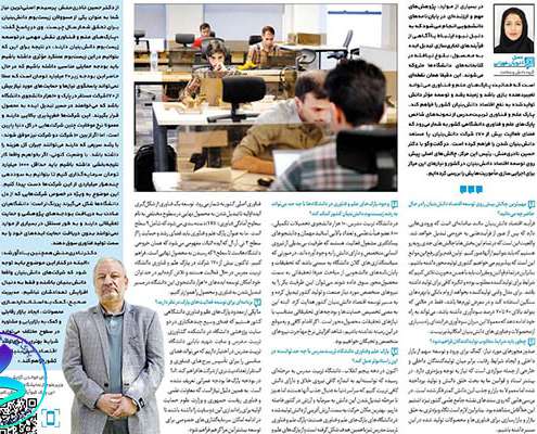 مصاحبه رئیس پارک با روزنامه جام‌جم
