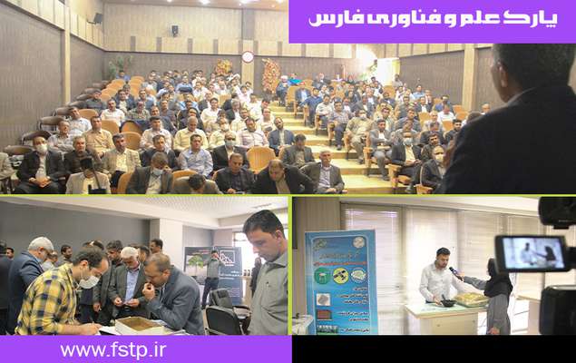 رئیس پارک علم و فناوری استان فارس: شهرداری‌ها نیازهای دانش بنیان خود را احصا کنند.