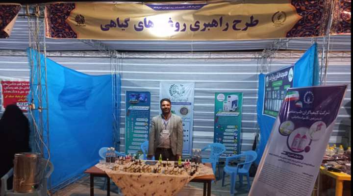 درخشش شرکتهای دانش بنیان و فناور پارک علم و فناوری خراسان جنوبی در اجلاسیه ملی جهادگران