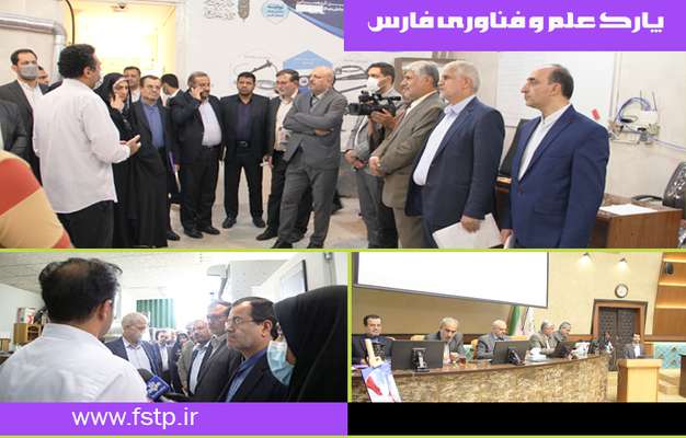 بازدید اعضای کمیسیون آموزش مجلس از پارک علم و فناوری استان فارس در گرامی داشت بیستمین سالروز تاسیس پارک