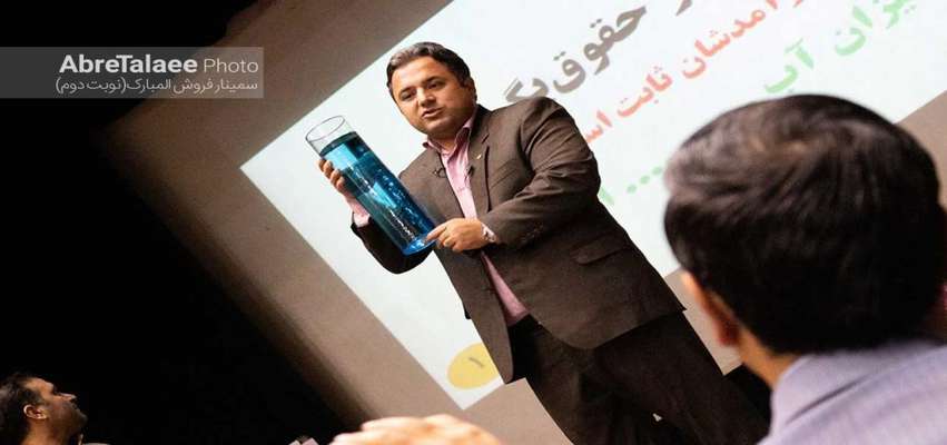 دومین نوبت سمینار فروش المبارک در دانشگاه تهران برگزار شد