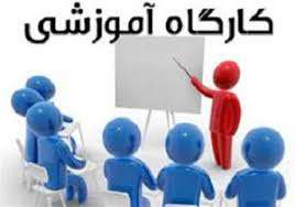 برگزاری کارگاه های PRESENTATION و آشنایی با ورود دانشجویان بهداشت حرفه ای به صنعت های کشور