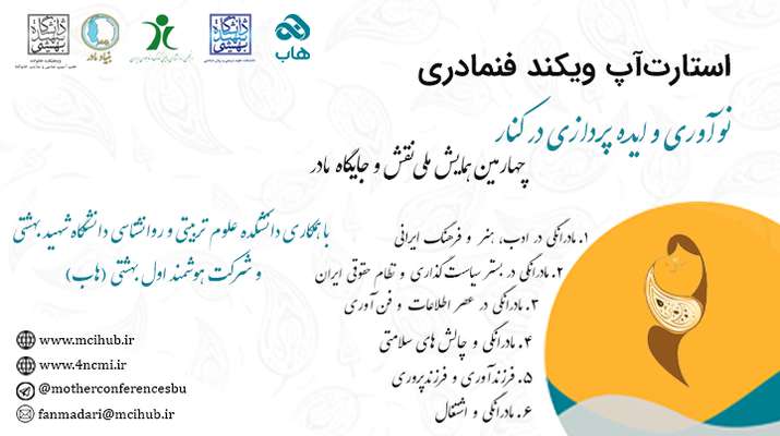 رویداد فَنْمادری