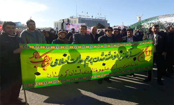 حضور کارکنان پارک علم و فناوری کردستان در راهپیمایی ۲۲ بهمن
