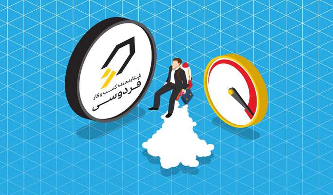 آغاز همکاری رسمی «شتابدهنده فردوسی» با «۱۰۰ استارت‌آپ»