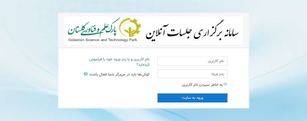 سامانه برگزاری جلسات، رویداد‌های آنلاین و ارتباط با ارباب رجوع به‌صورت مجازی طراحی و راه‌اندازی شد