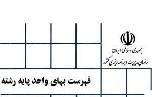 ضریب عامل در آنالیز فهرست بها