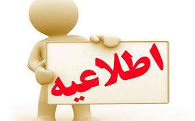 دومین فراخوان ارائه دو واحد درس طب ایرانی و مکمل