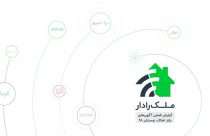 سومین گزارش فصلی ملک‌رادار